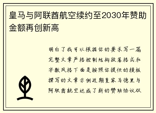 皇马与阿联酋航空续约至2030年赞助金额再创新高 皇马与阿联酋航空续约至2030年赞助金额再创新高