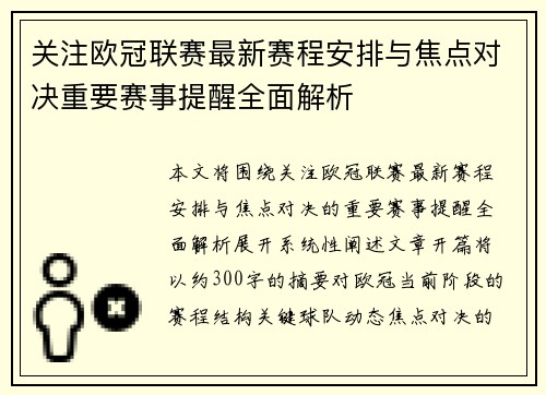 关注欧冠联赛最新赛程安排与焦点对决重要赛事提醒全面解析 关注欧冠联赛最新赛程安排与焦点对决重要赛事提醒全面解析