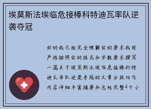 埃莫斯法埃临危接棒科特迪瓦率队逆袭夺冠