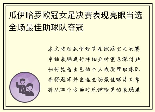 瓜伊哈罗欧冠女足决赛表现亮眼当选全场最佳助球队夺冠
