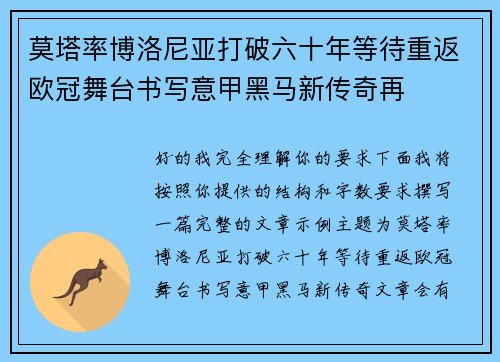 莫塔率博洛尼亚打破六十年等待重返欧冠舞台书写意甲黑马新传奇再 莫塔率博洛尼亚打破六十年等待重返欧冠舞台书写意甲黑马新传奇再